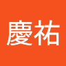 029A邱慶祐