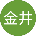 美果金井
