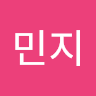 작성자 사진: 민지 최