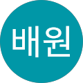 정배원