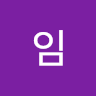 임임도윤