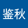 Writer: 鉴秋 傅