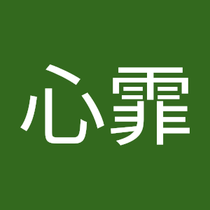 莊心霏