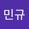 김민규