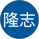 三橋隆志のプロフィール画像