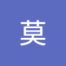 李莫 avatar