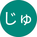 User profile - じゅんや.