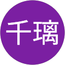 児玉千璃のプロフィール画像