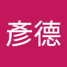 廖彥德
