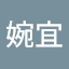 黃婉宜