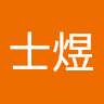 孟士煜 avatar