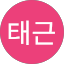 노태근