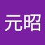 佐藤元昭