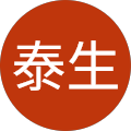 高村泰生