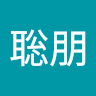 土居聡朋