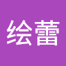 花花绘蕾 avatar