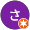 さくら