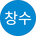 황창수