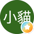 張小貓