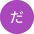 さんだっちん