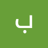 بندر الغامدي 