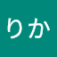 やまぐちりか