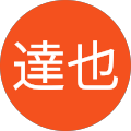 出野達也