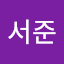 이서준's user avatar