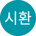 조시환