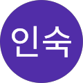 최인숙