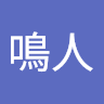 漩渦鳴人 1
