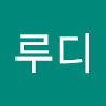 작성자 사진: 루디 이