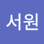 정서원