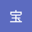 桜庭宝