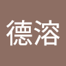 季德溶