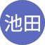 圭吾池田