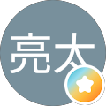 小林亮太
