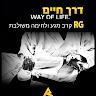 RG קרב מגע ולחימה משולבת's photo