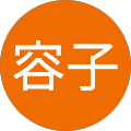 村上容子