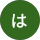 は気にしないで修学旅行