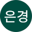 이은경