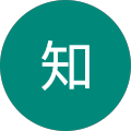 中山知
