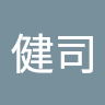 小松健司