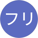 フリ福太郎