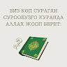 ыйман нуру