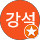 이강석