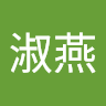 李淑燕