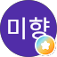 장미향