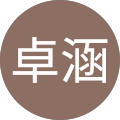 唐卓涵