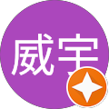 陳威宇